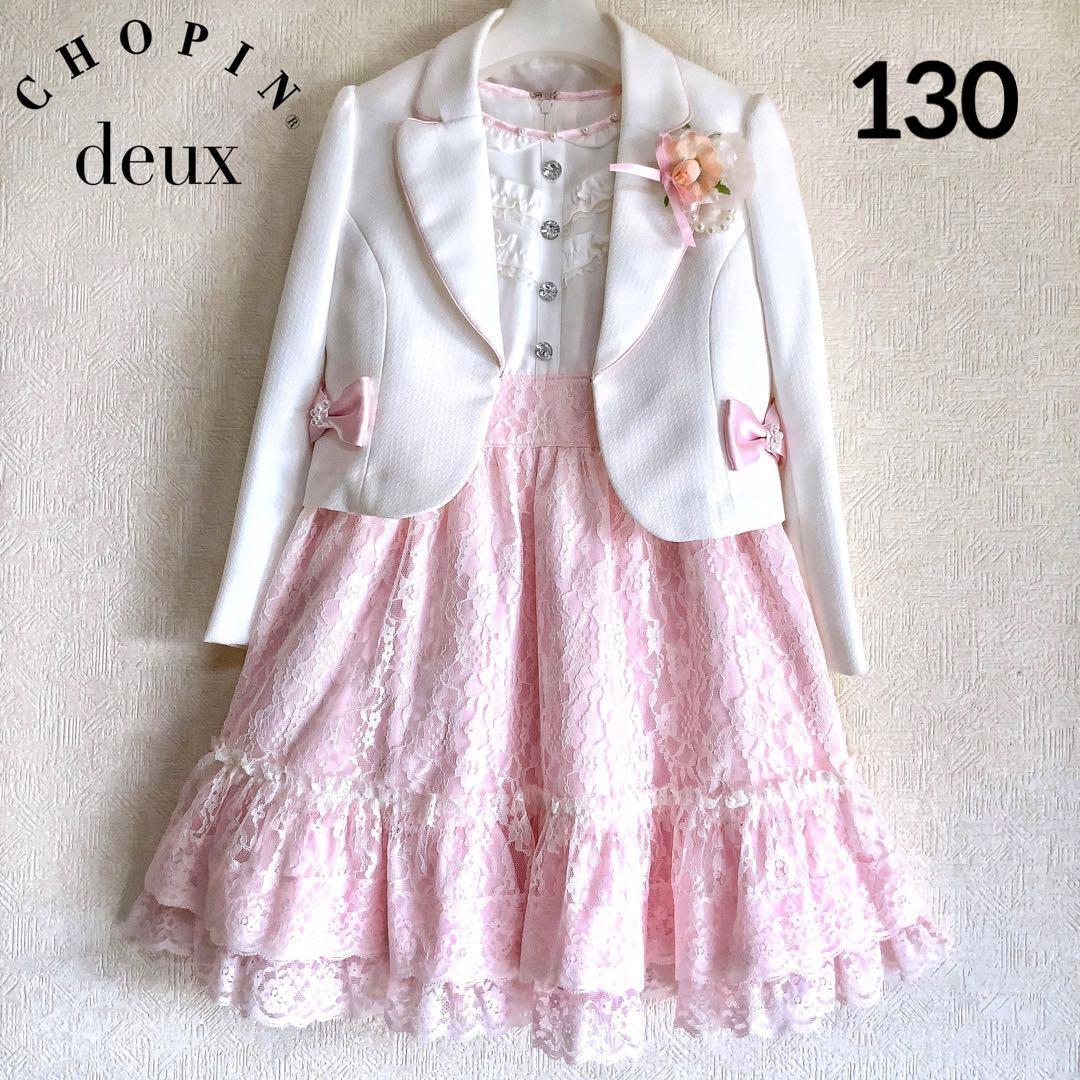 CHOPIN130 入学式　卒園式　発表会　結婚式　七五三　フォーマル　女の子