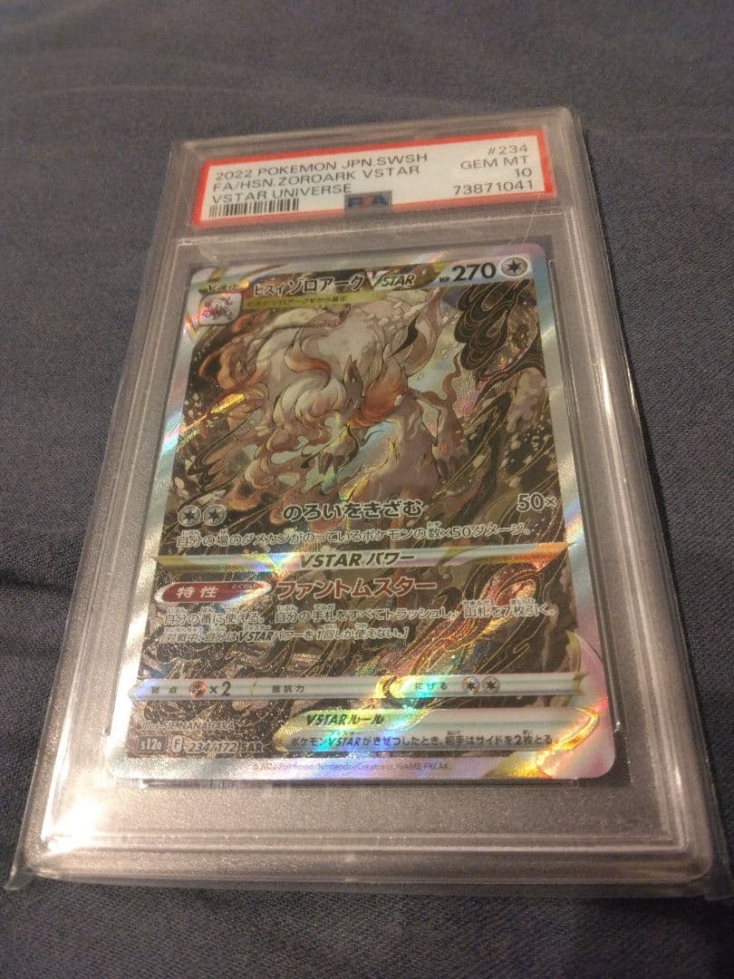ポケモンカード　ヒスイゾロアークPSA10