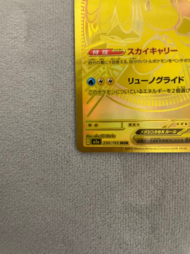 ポケモン メガカイリューex MUR
