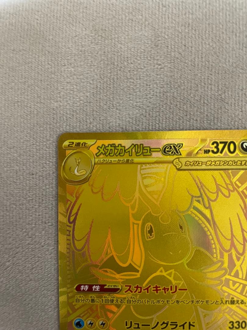ポケモン メガカイリューex MUR