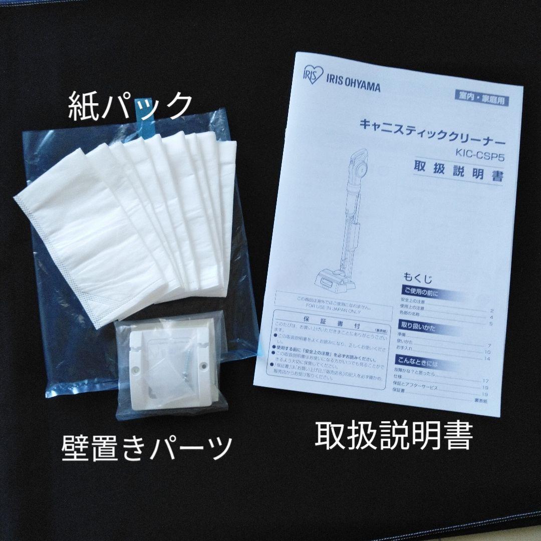 アイリスオーヤマ キャニスティッククリーナーKIC-CSP5