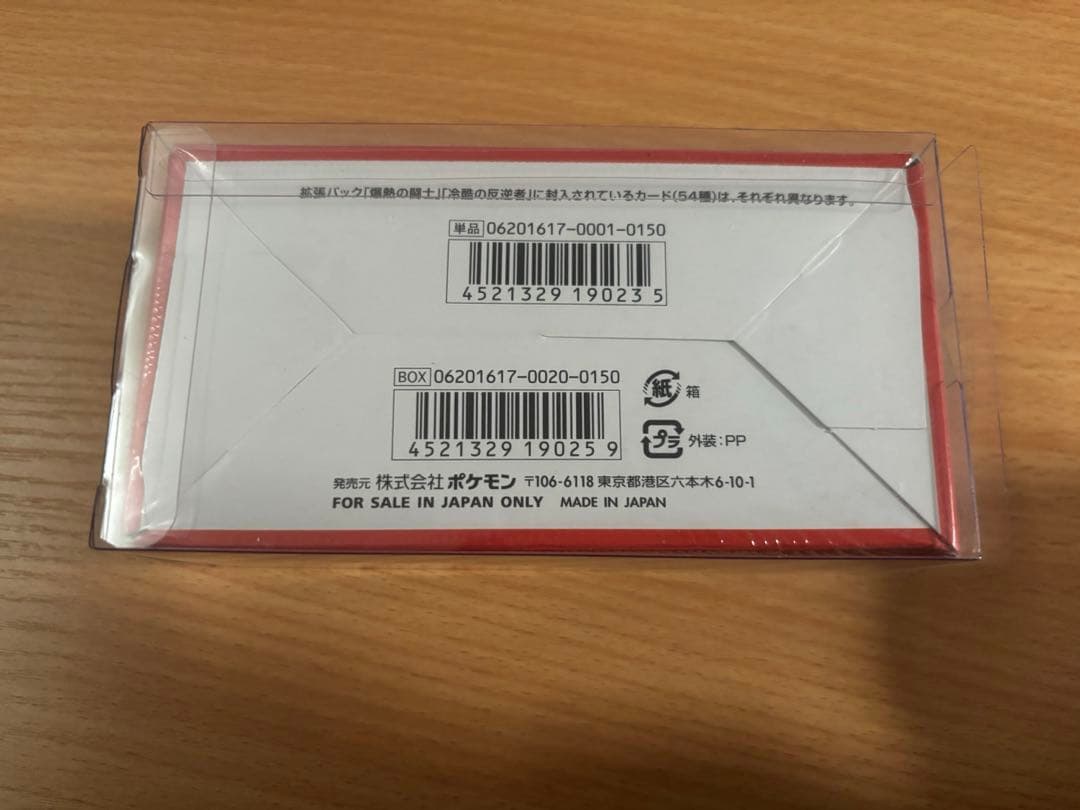 【新品未開封、シュリンク付き】ポケモンカード 冷酷の反逆者BOX