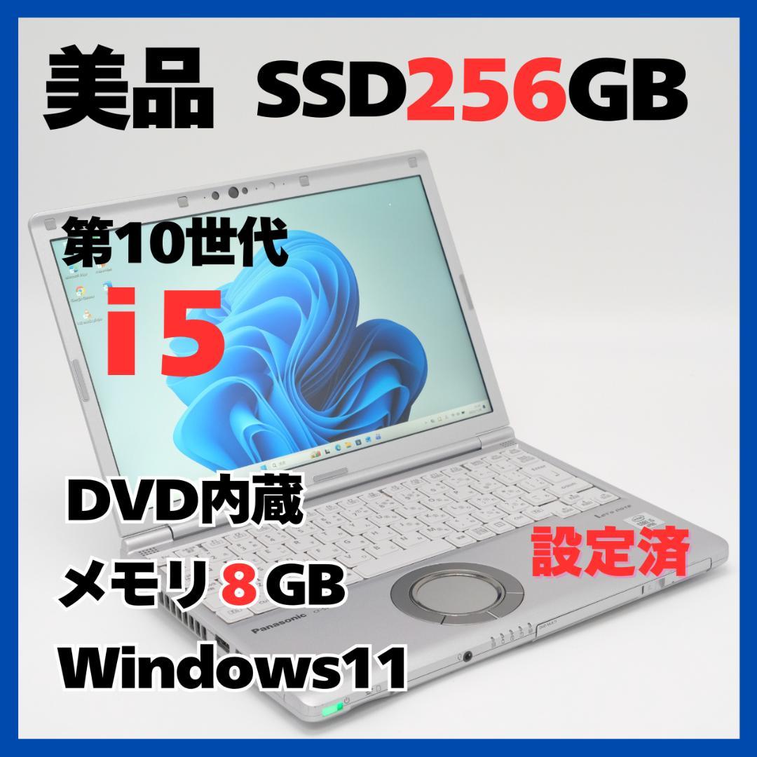 Windowsノート本体 Panasonic CF-SV9 DVD i5 8GB SSD256