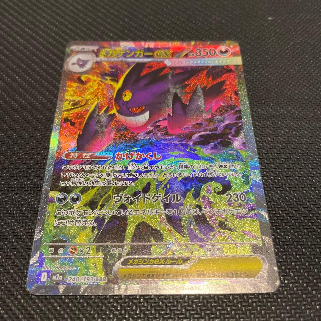 シ*ウ様 メガゲンガーex ポケモンカード SAR