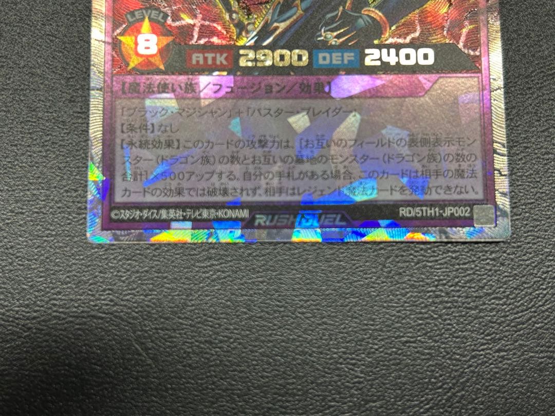 超魔導剣士　ブラックパラディン　オーバーラッシュレア