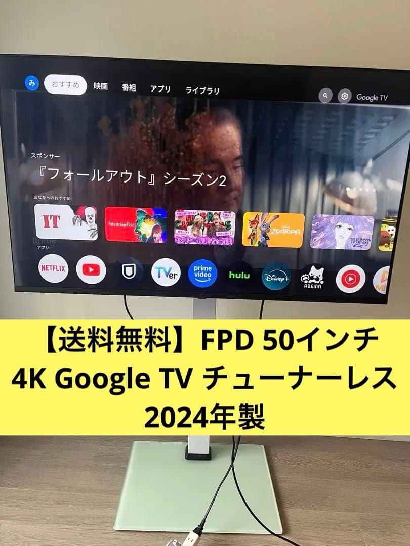 FPD 50インチ 4K Google TV チューナーレス 2024年製