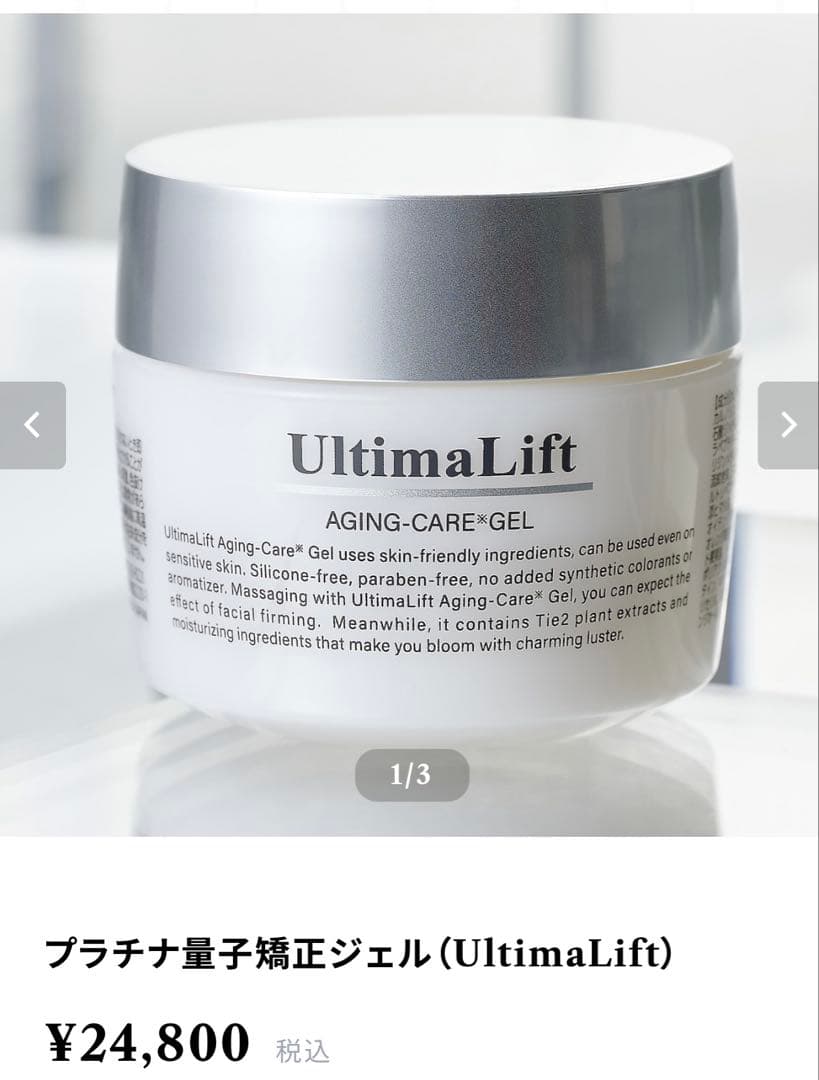 プラチナ量子矯正ジェル