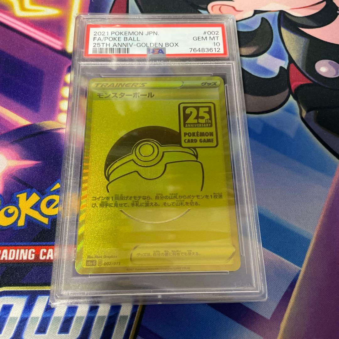 ク*ア様 ポケモンカード モンスターボール PSA10 25th ゴールデンボッ
