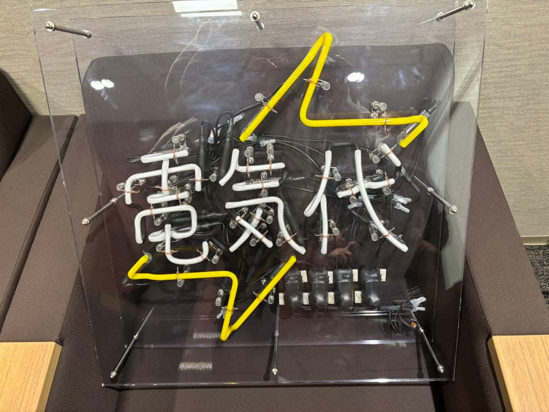天羽しろっぷ 電気代ネオン 売り切りたいです、、、(値下げ依頼可)