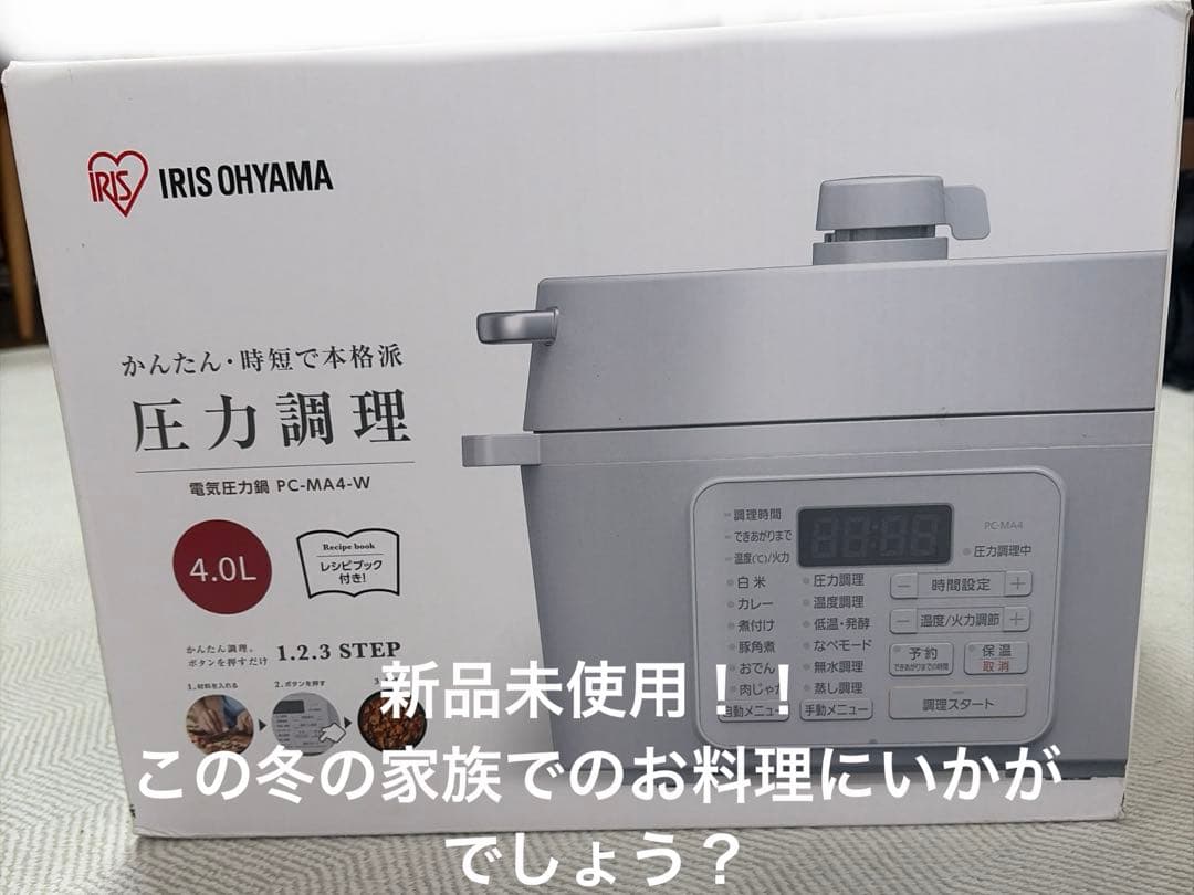 新品未使用！アイリスオーヤマ4.0L電気圧力鍋PC-MA4-W白　低温発酵蒸し器
