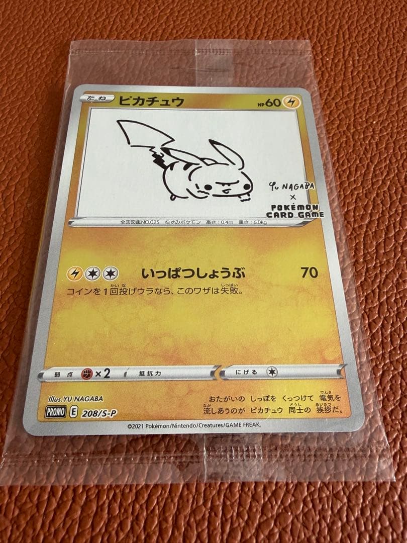 未開封 ポケモンカード 長場雄 yu nagaba ピカチュウ プロモ ながば