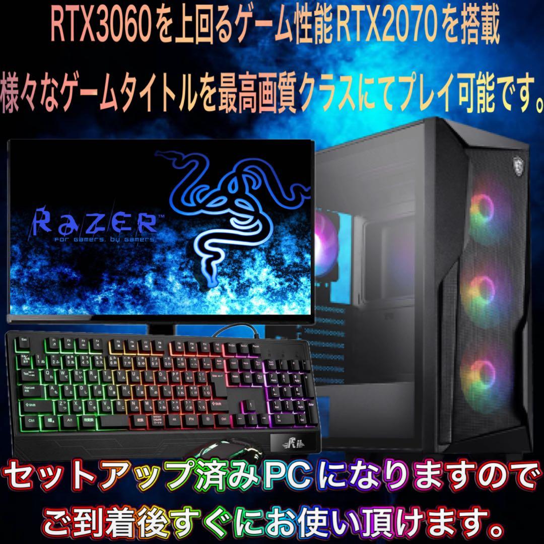【即納格安】 Ryzen7&RTX2070搭載ゲーミングPCフルセット