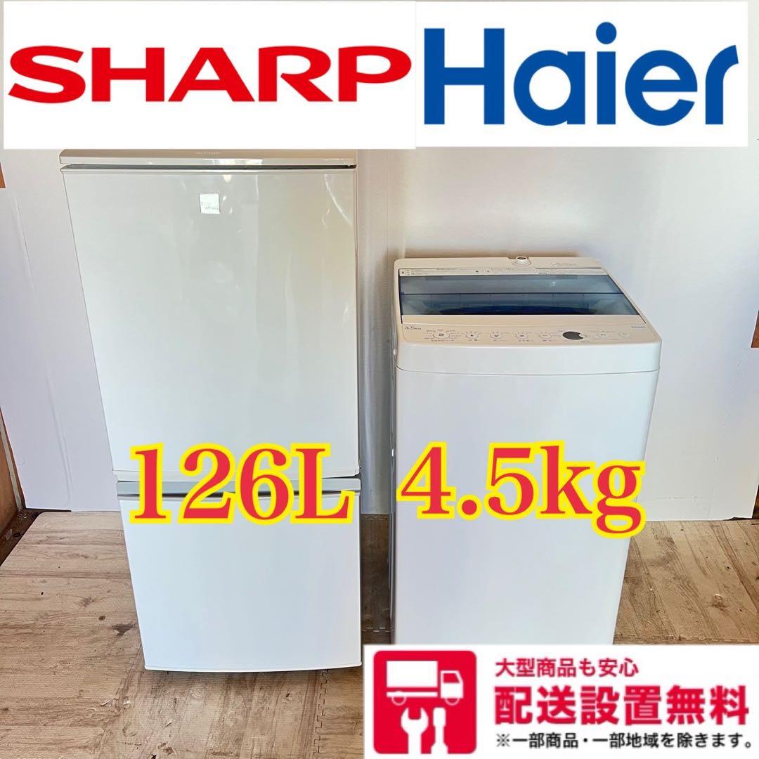 配送設置無料　冷蔵庫洗濯機セット　大容量