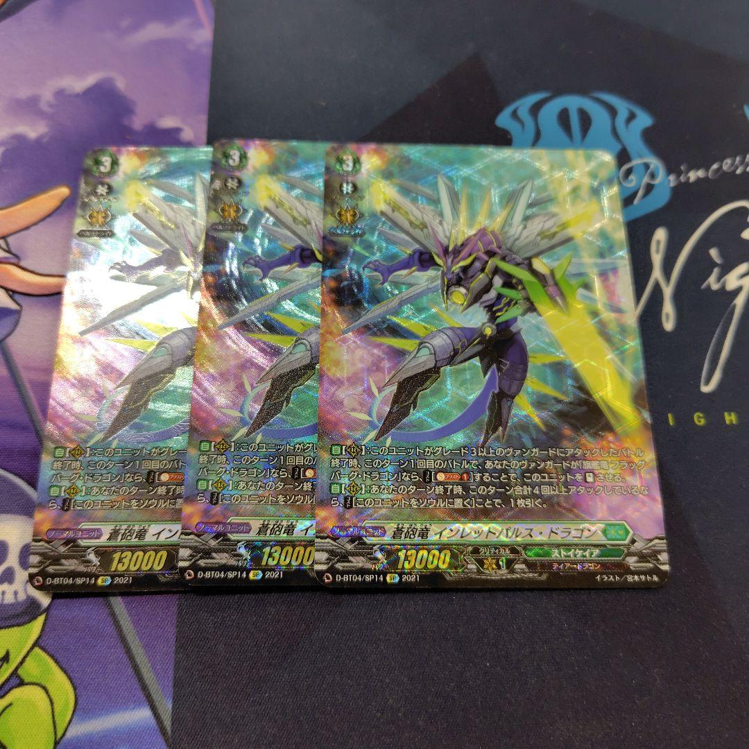 ヴァンガード 蒼砲竜 インレットパルス・ドラゴン SP 3枚