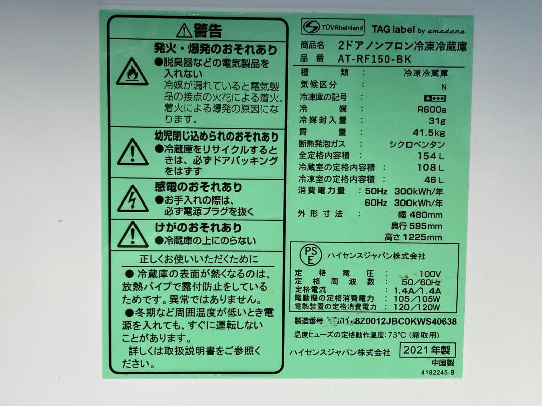 愛知岐阜/送料込★amadana　154L冷蔵庫 AT-RF150-BK　21年