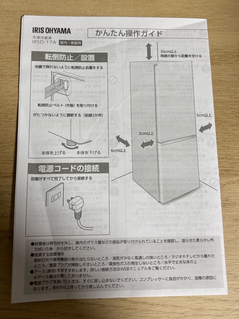 アイリスオーヤマ 冷蔵庫 170L ブラック