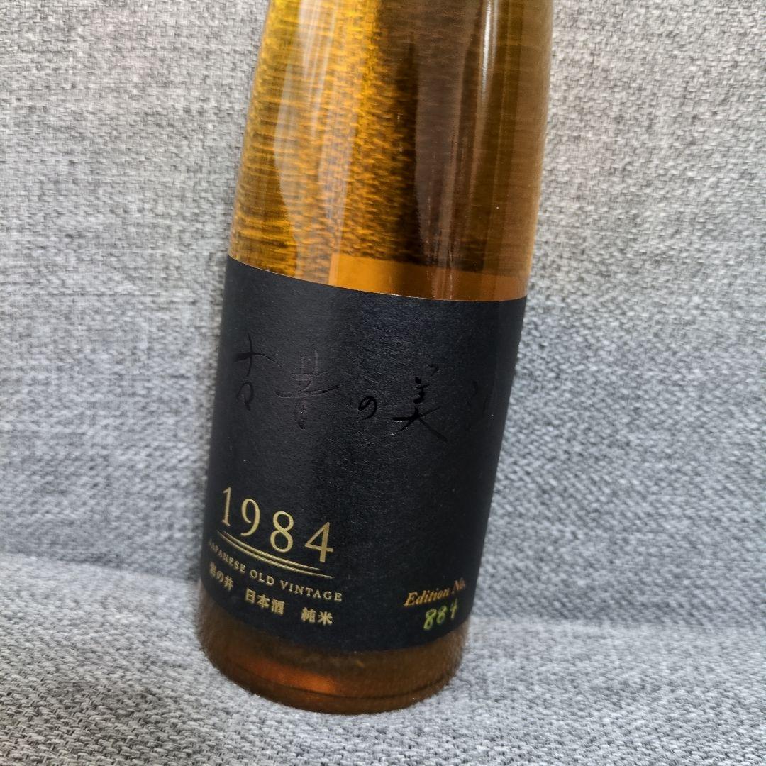 長期熟成 古昔の美酒 1984年 醸造 日本酒 岩の井 生まれ