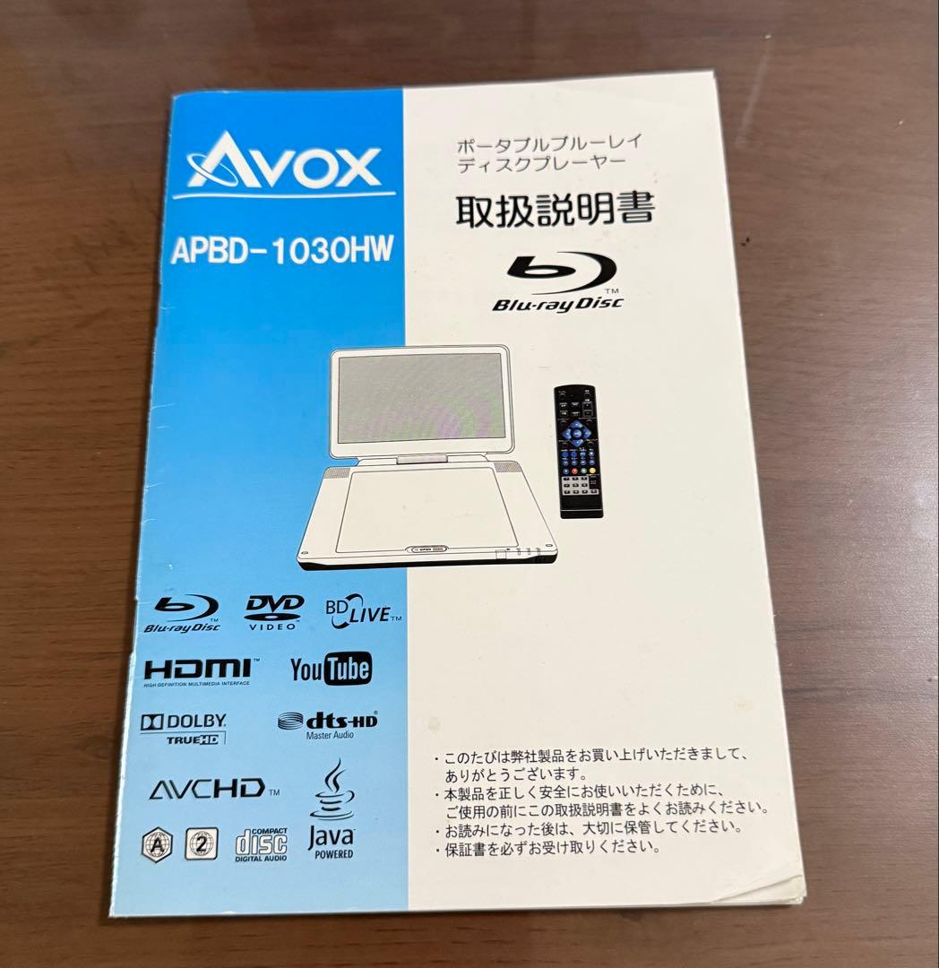 Avox APBD-1030HW ポータブルBlu-rayプレーヤー