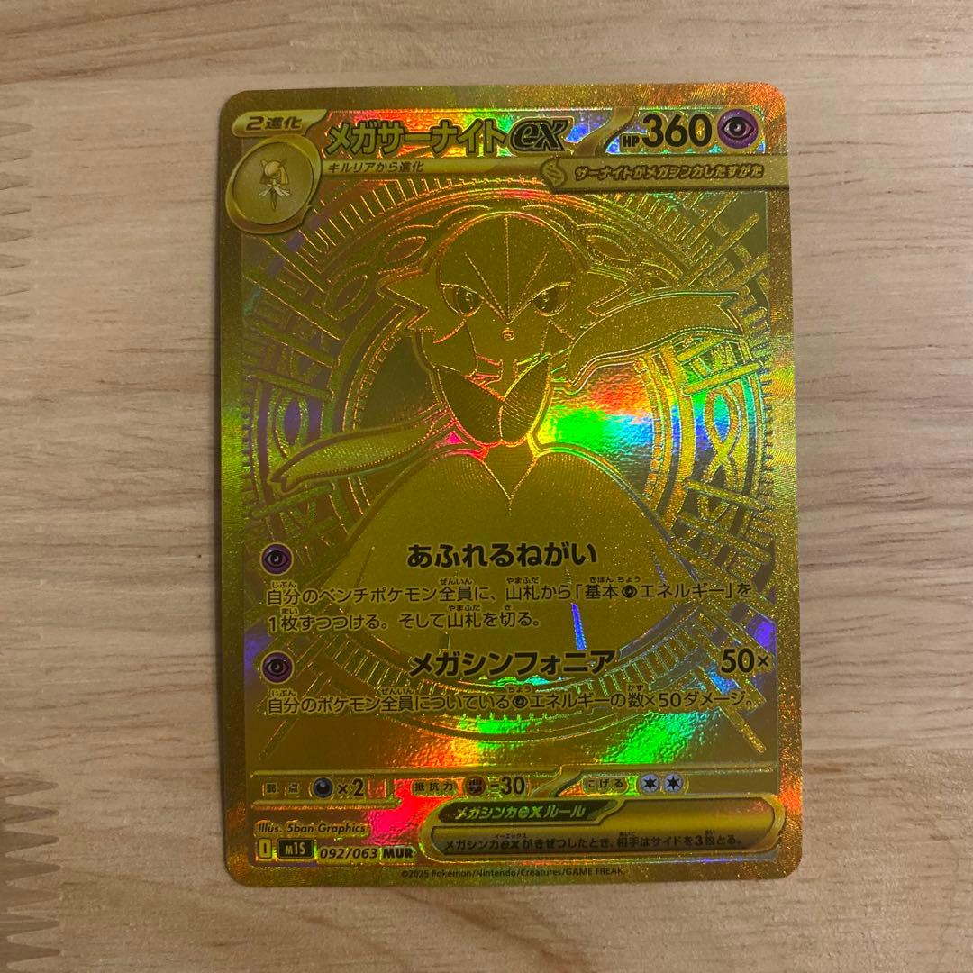 ポケモンカード メガサーナイトex MUR