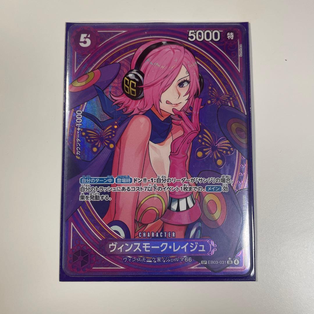 ワンピースカード　サンジ　リーパラ　レイジュSP