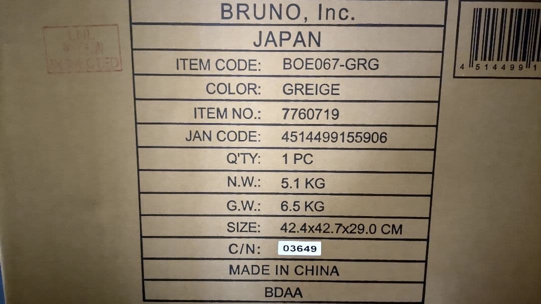 【新品未開封】スチーム&ベイク トースター BRUNO ブルーノ グレージュ