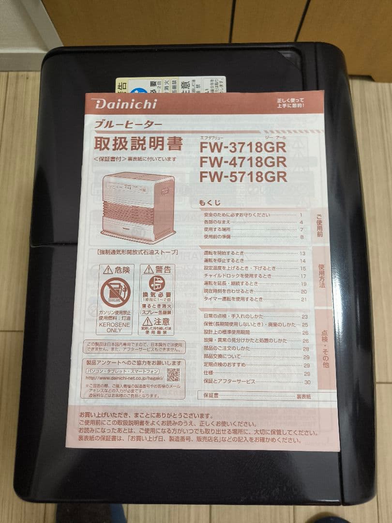 Dainichi 石油ファンヒーター ブラック 送料込み