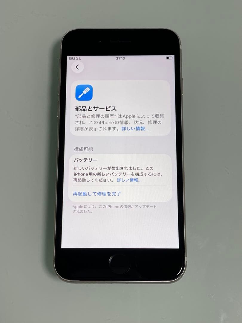 iPhone SE 第3世代 64GB スターライト バッテリー100%