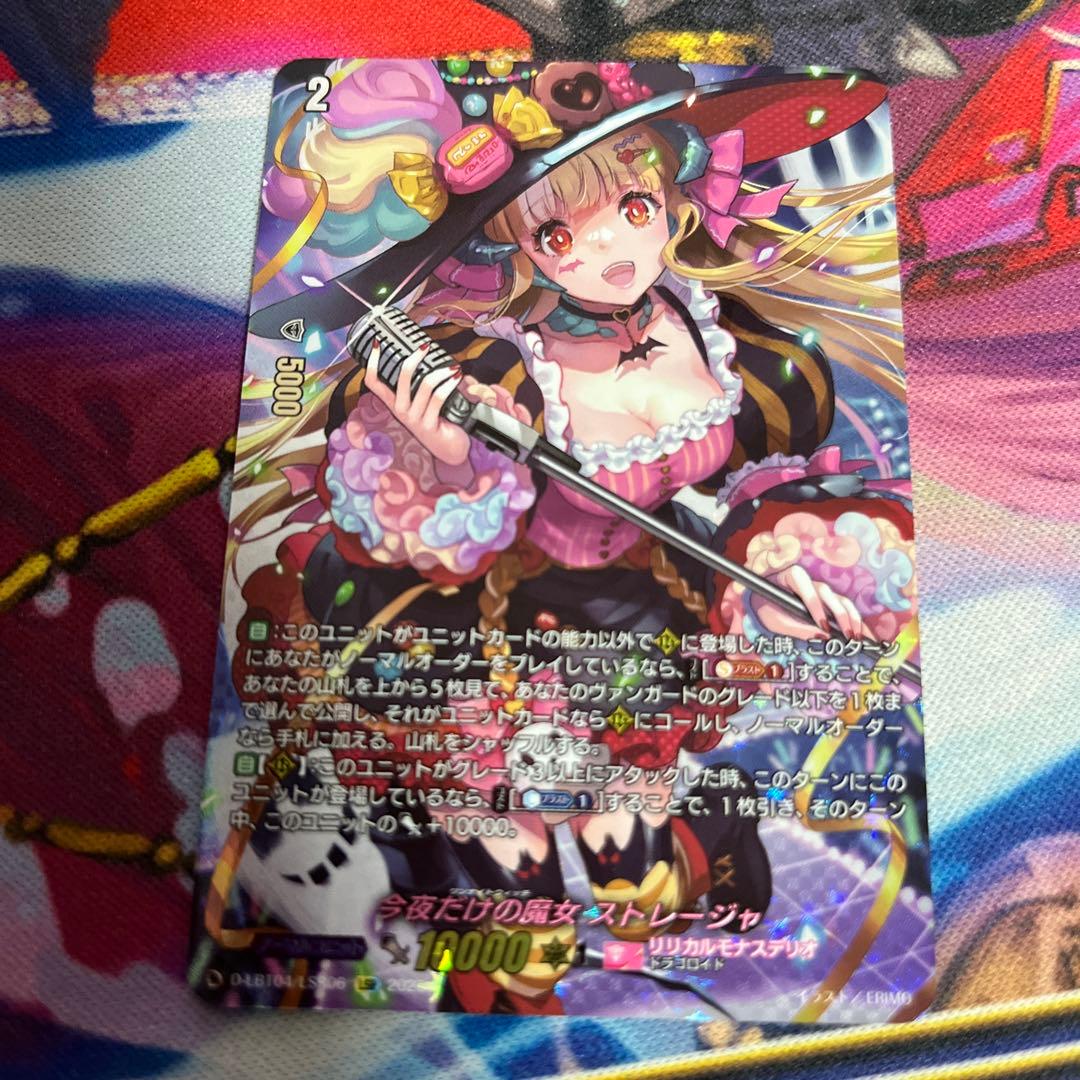 ヴァンガード　今夜だけの魔女 ストレージャ　LSR SEC