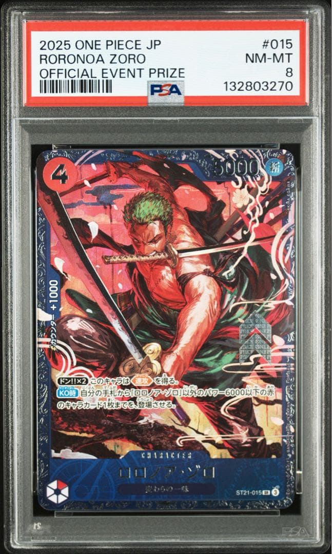 psa8 ロロノア・ゾロ SR フラッグシップバトル ベスト8記念品」)