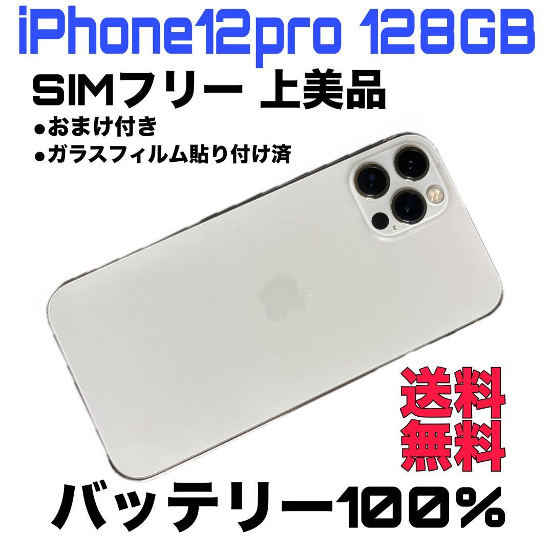 iPhone12 pro 128GB ゴールド SIMフリー