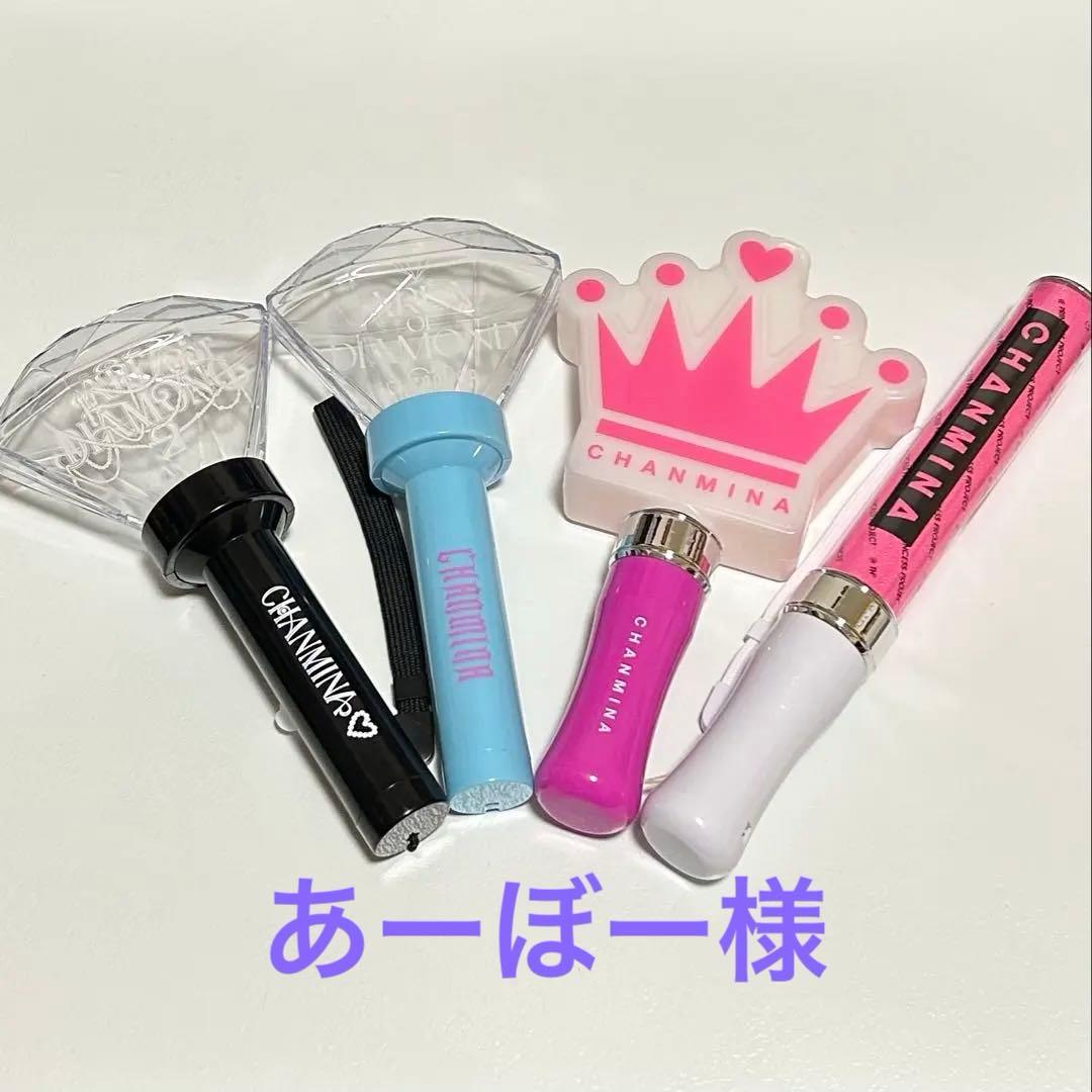 【あーぼー様】即日発送 ちゃんみな ペンライト 4本セット