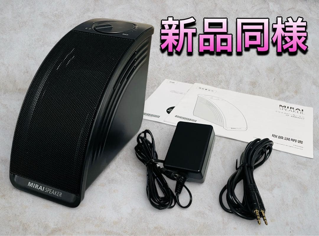 （新品同様）MIRAI SPEAKER Mini SF-MIRAIS7
