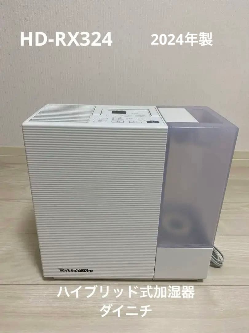 ハイブリッド式加湿器(ダイニチ)HD-RX324