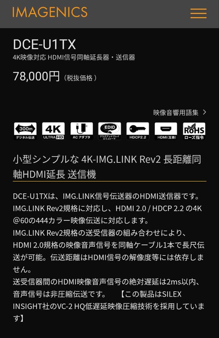 【美品・3台セット】 イメージニクス　DCE-U1TX HDMI同軸送信器