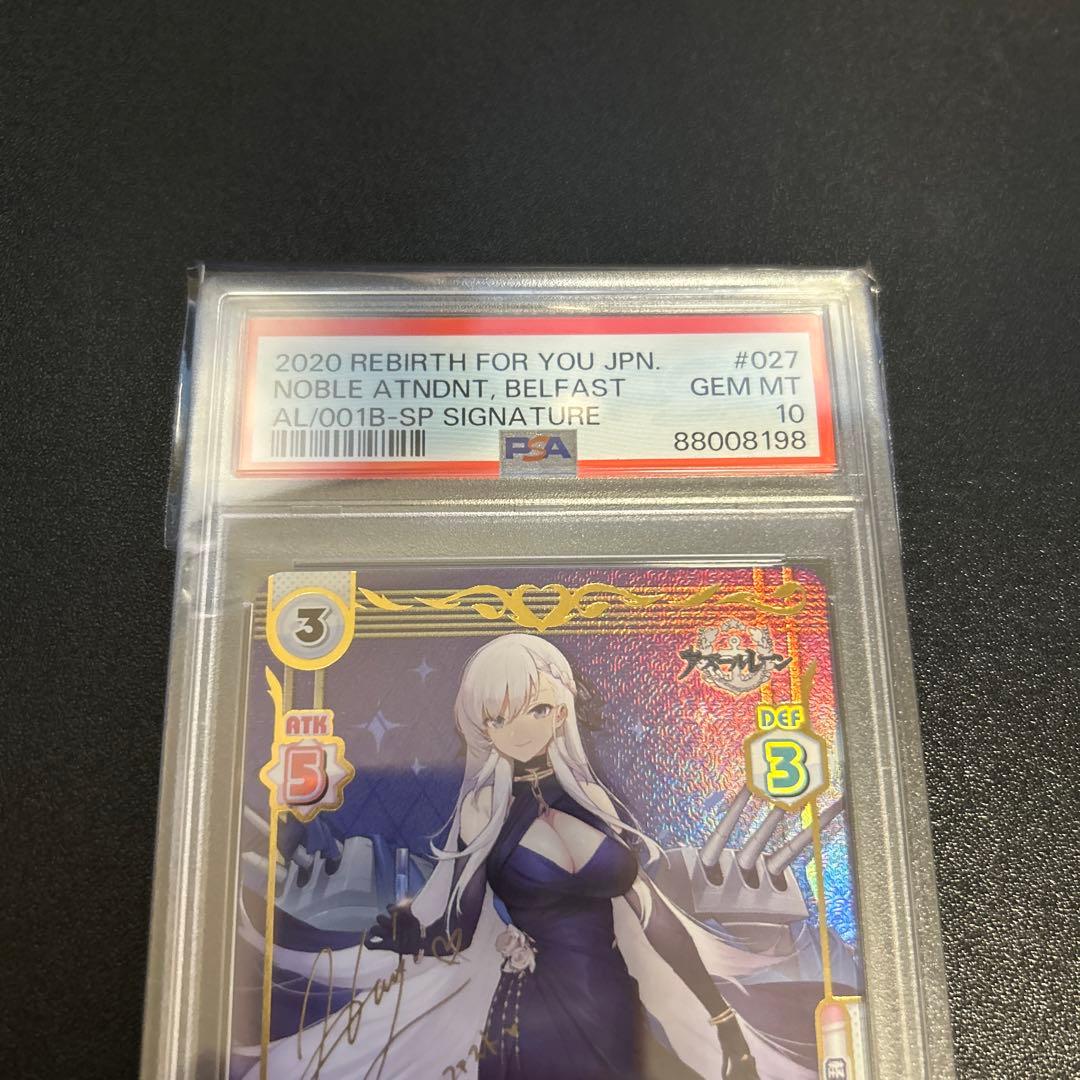 【PSA10】優雅にして高貴な従者 ベルファスト CH SP