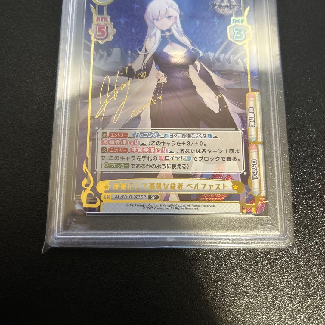 【PSA10】優雅にして高貴な従者 ベルファスト CH SP