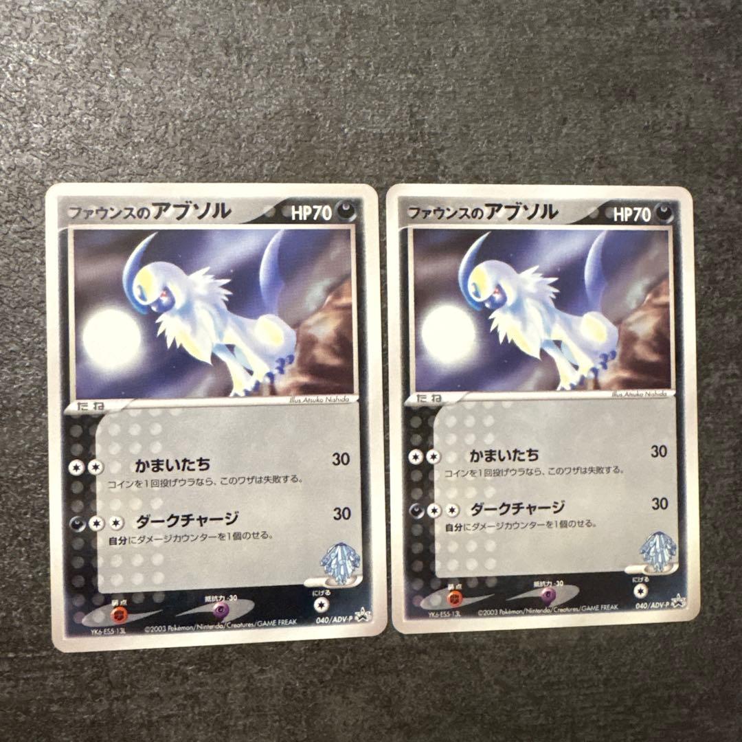 ポケモンカード ファウンスのアブソル 040/ADV-P プロモ PROMO