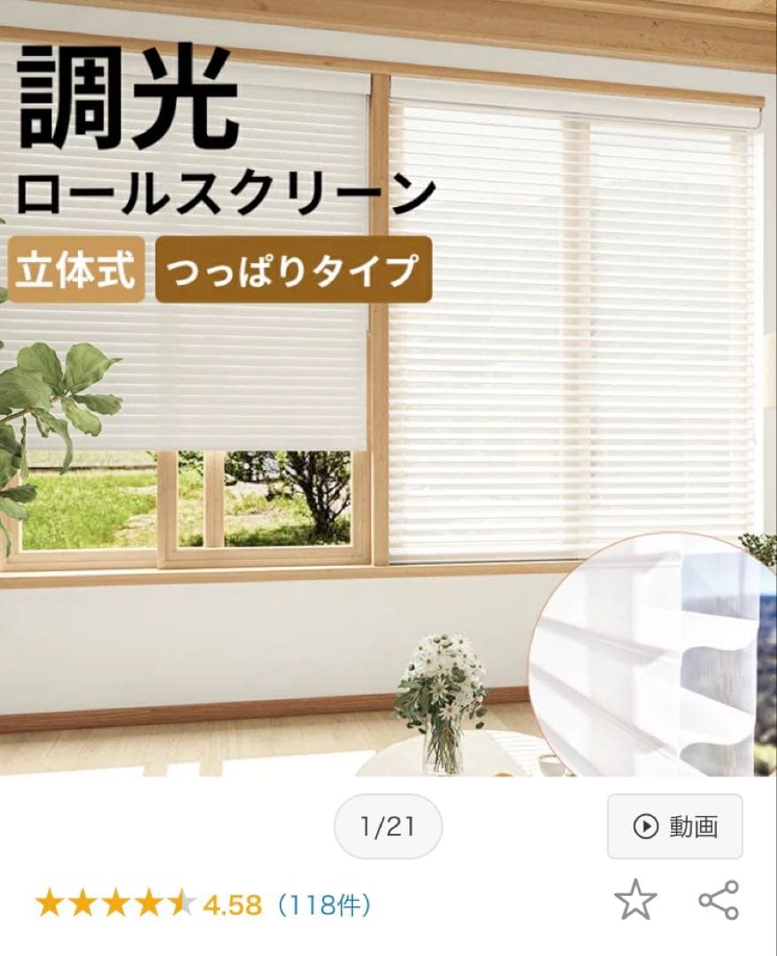 【新品未使用】KeeGo 調光ロールスクリーン つっぱり式