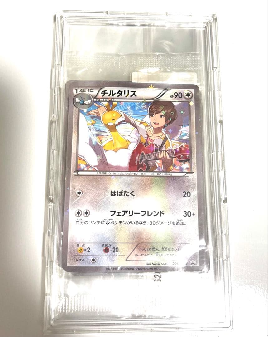 【未開封】希少 プロモ チルタリス 291/XY-P