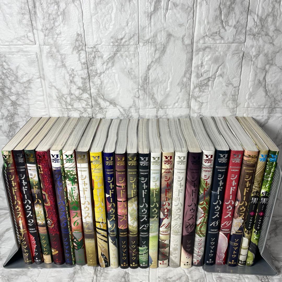 シャドーハウス 1-20巻 ＋ 黒 1-2巻 計22冊セット ソウマトウ
