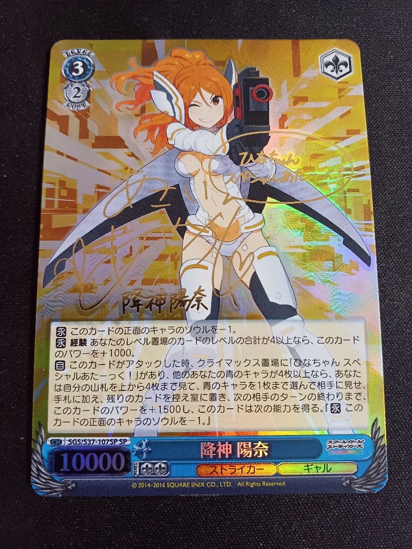 降神 陽奈　SP　ヴァイスシュヴァルツ　朝井彩加 サイン　スクスト　SGS