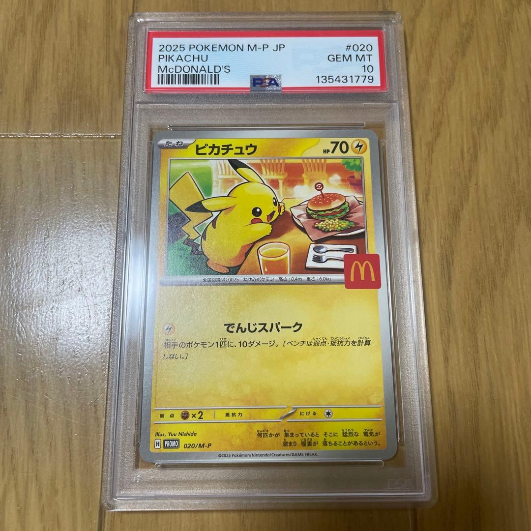 マクドナルドピカチュウ プロモ　psa10