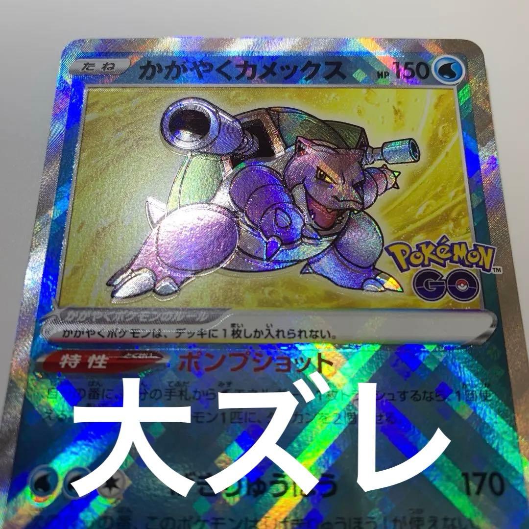 幽体離脱　かがやくカメックス　エラー　魂抜け