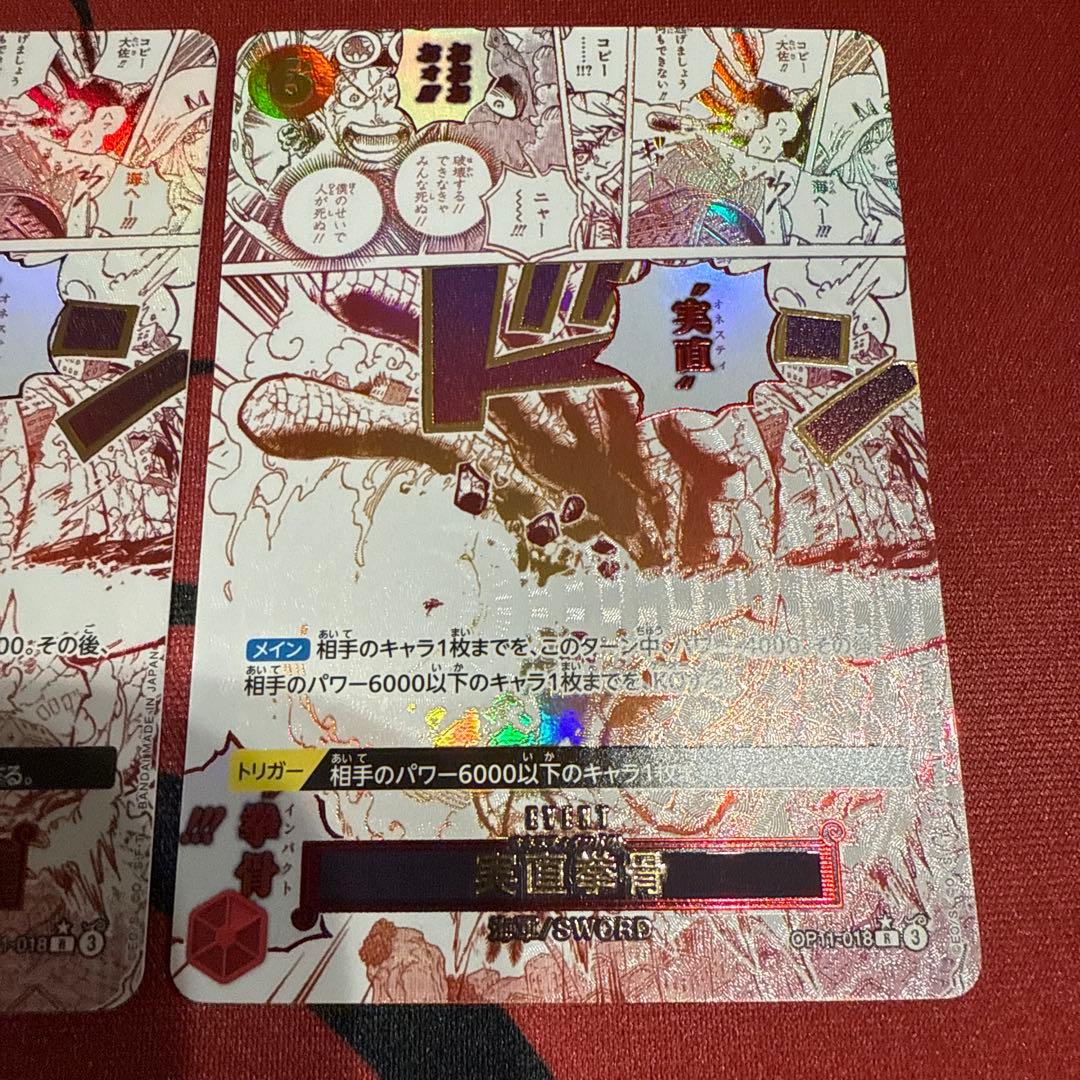 実直拳骨 オネスティインパクト R パラレル OP11-018 2枚