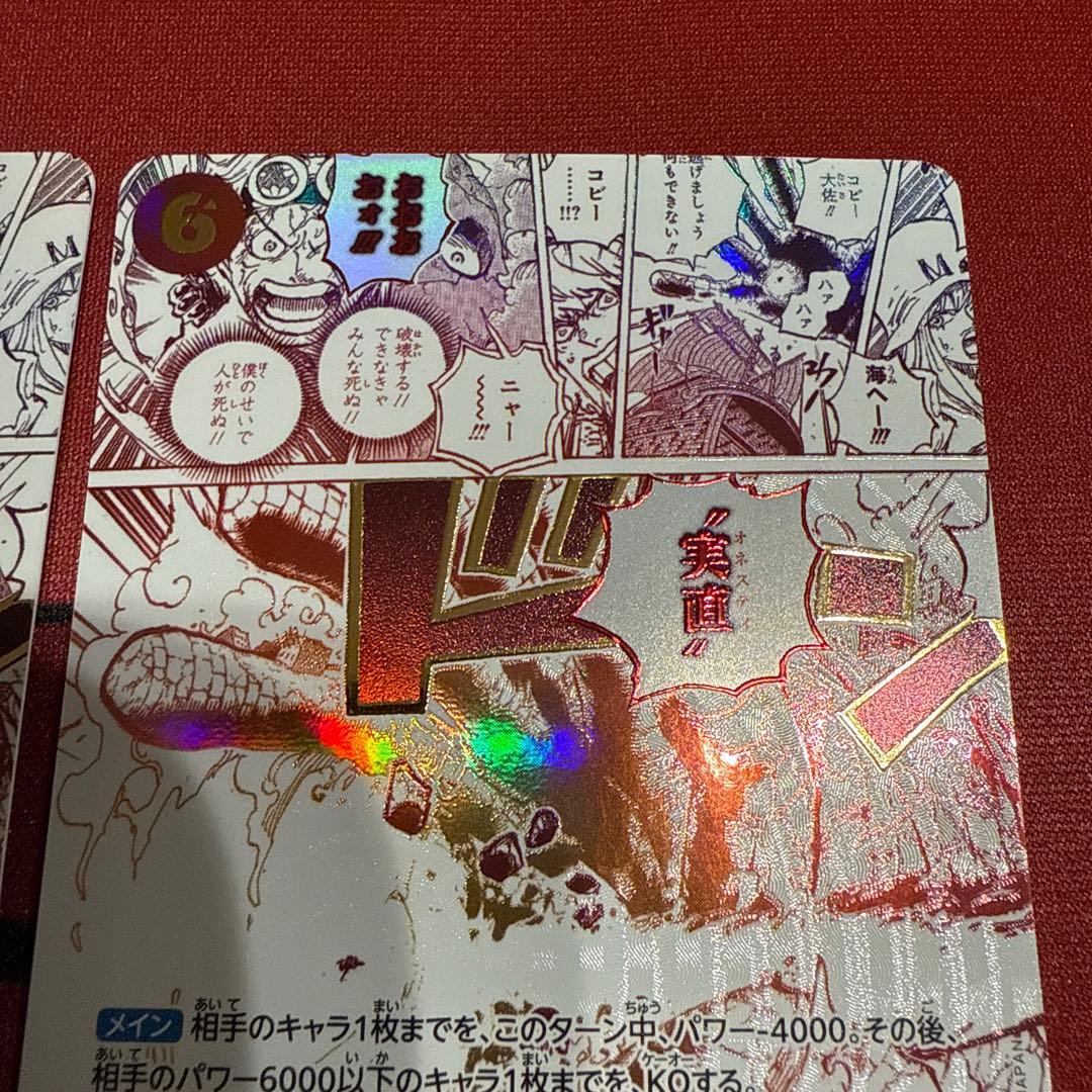 実直拳骨 オネスティインパクト R パラレル OP11-018 2枚