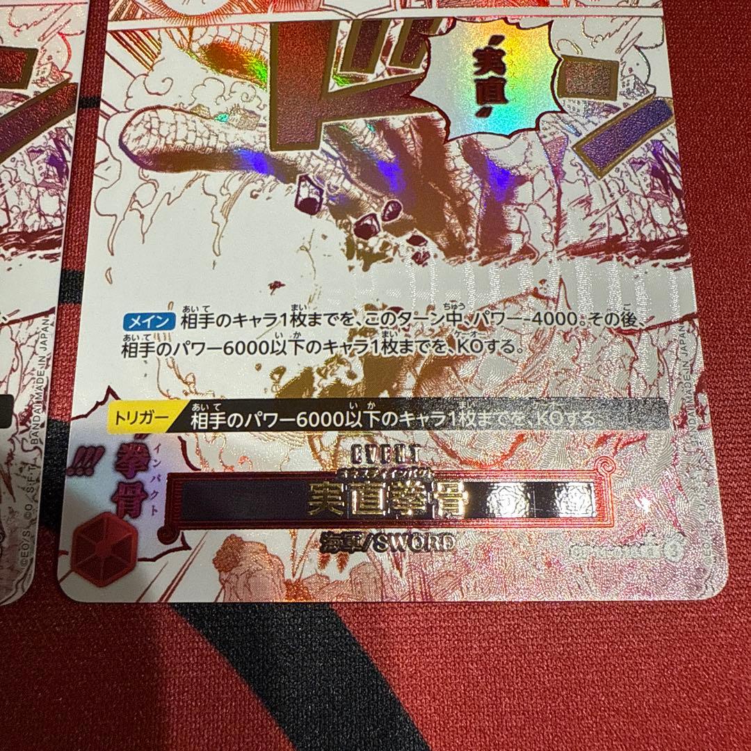 実直拳骨 オネスティインパクト R パラレル OP11-018 2枚