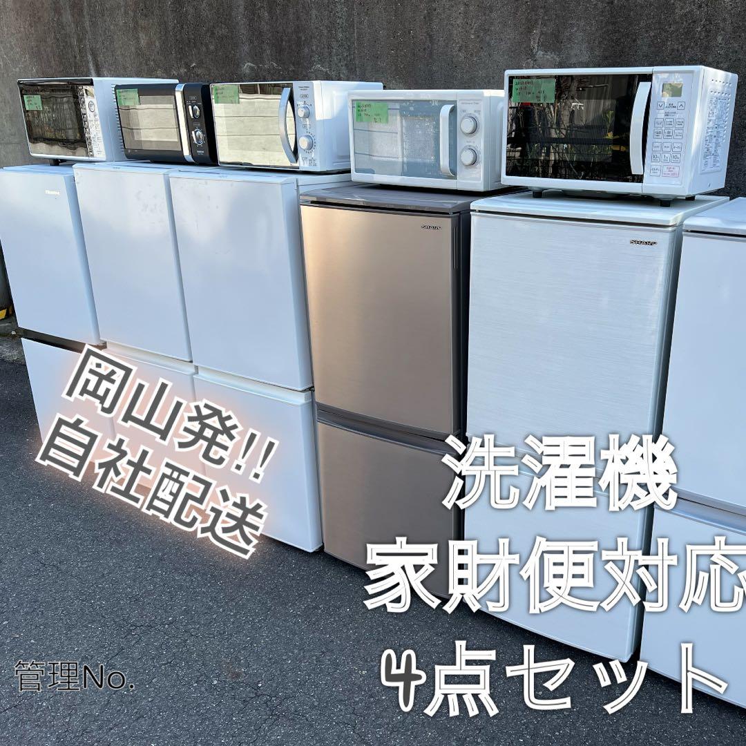 【たのメル便対応 洗濯機】お任せ4点セット 一人暮らし用