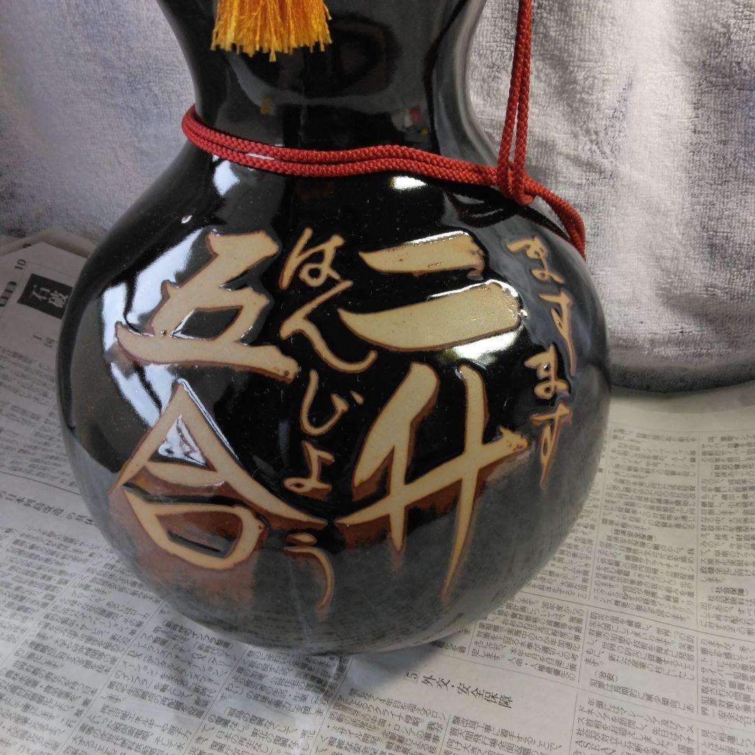 ☆益々繁盛（陶器入り焼酎)。未開封。