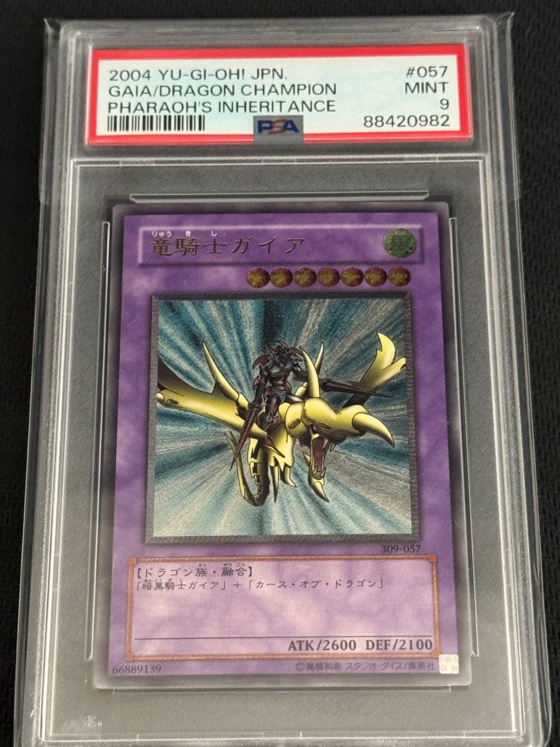 竜騎士ガイア　レリーフ　PSA9
