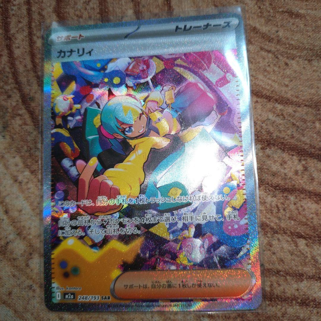 ポケカ　ポケモン カナリィ SAR